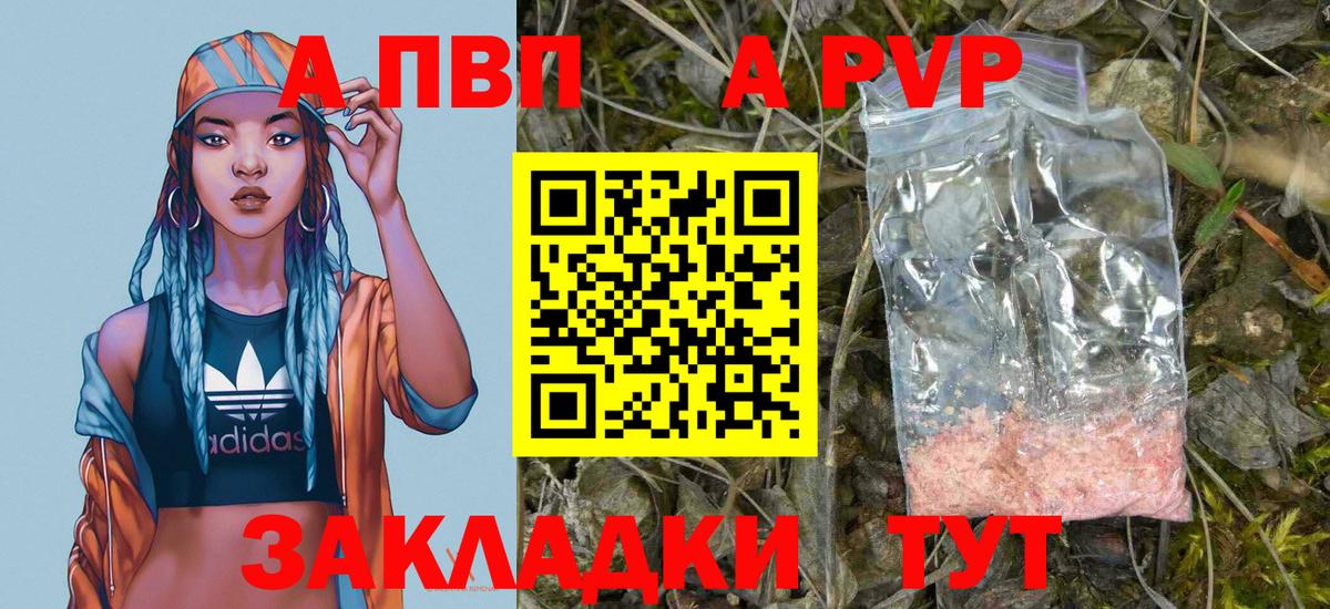 А ПВП  Альфа ПВП СК КРИС  Alfa_PVP VHQ  как найти закладки  Вход с VPN  Курган  Альфа ПВП Crystall 