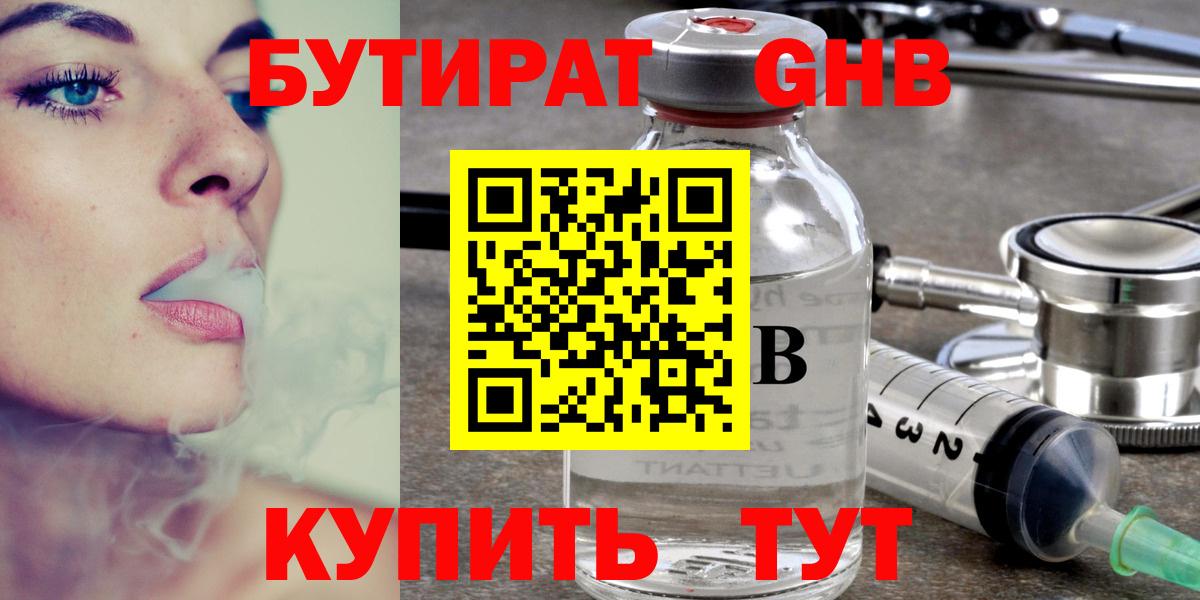 Бутират BDO Курган