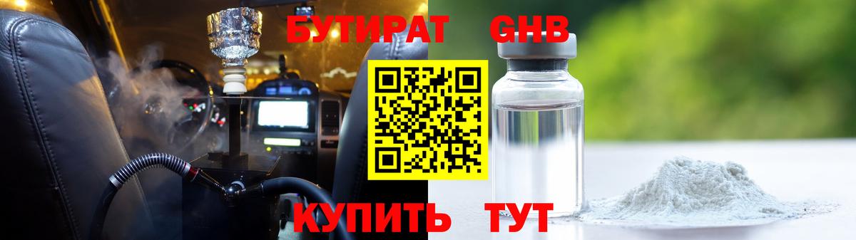 БУТИРАТ Butirat  Вход с VPN  Курган 