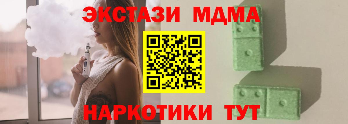 Курган  МДМА  МДМА VHQ  Вход с VPN  МДМА crystal 
