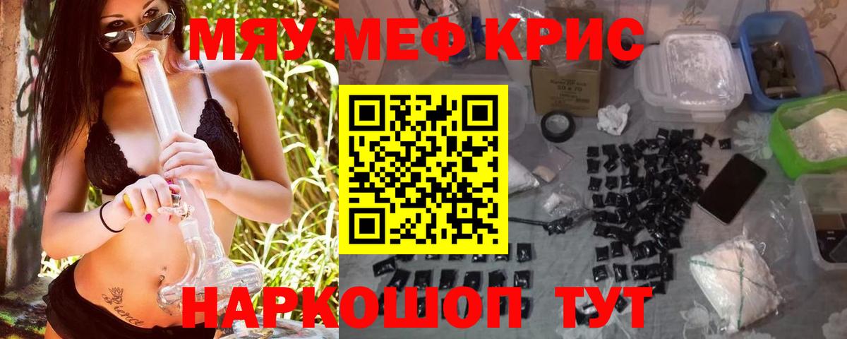 Меф мяу мяу мука Курган