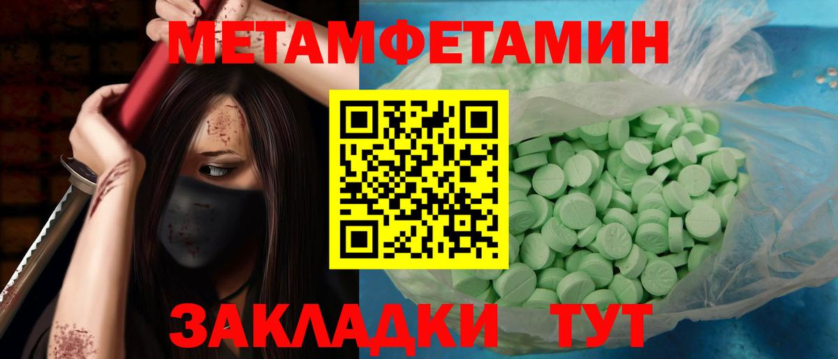 МЕТАМФЕТАМИН пудра  Вход с VPN  Курган  МЕТАМФЕТАМИН пудра 